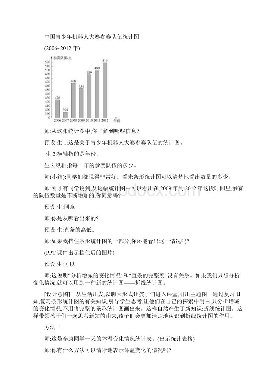 五年级下册数学教案第7单元 1 单式折线统计图人教版.docx_第3页