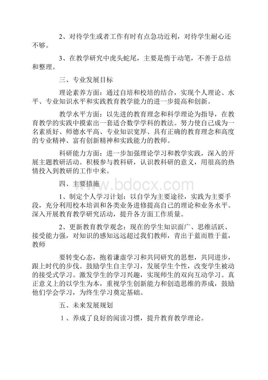 初中数学教师个人提高计划Word格式文档下载.docx_第2页