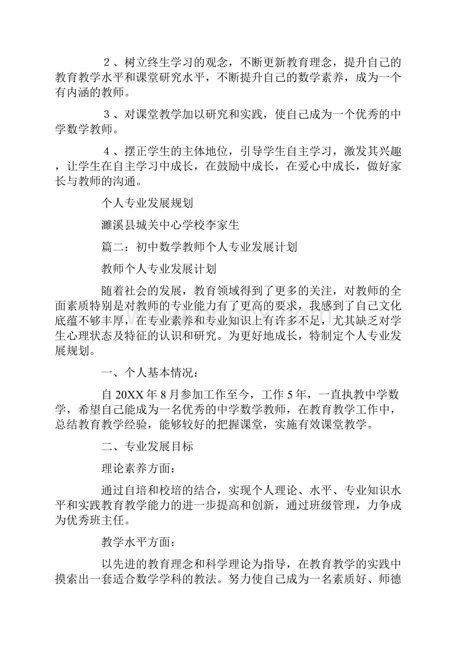 初中数学教师个人提高计划Word格式文档下载.docx_第3页