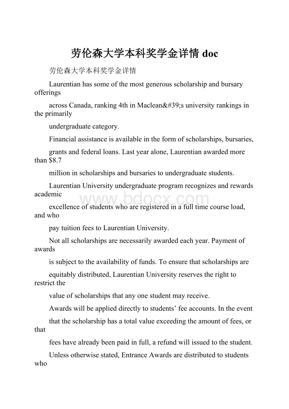 劳伦森大学本科奖学金详情doc.docx_第1页