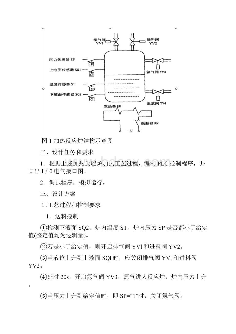 加热反应炉的PLC控制.docx_第2页