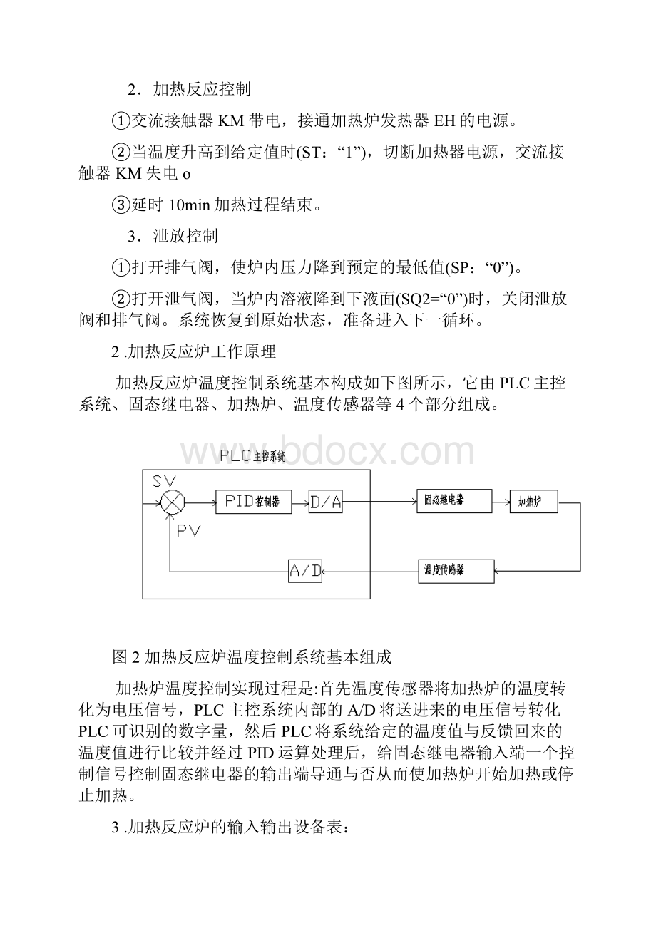 加热反应炉的PLC控制.docx_第3页