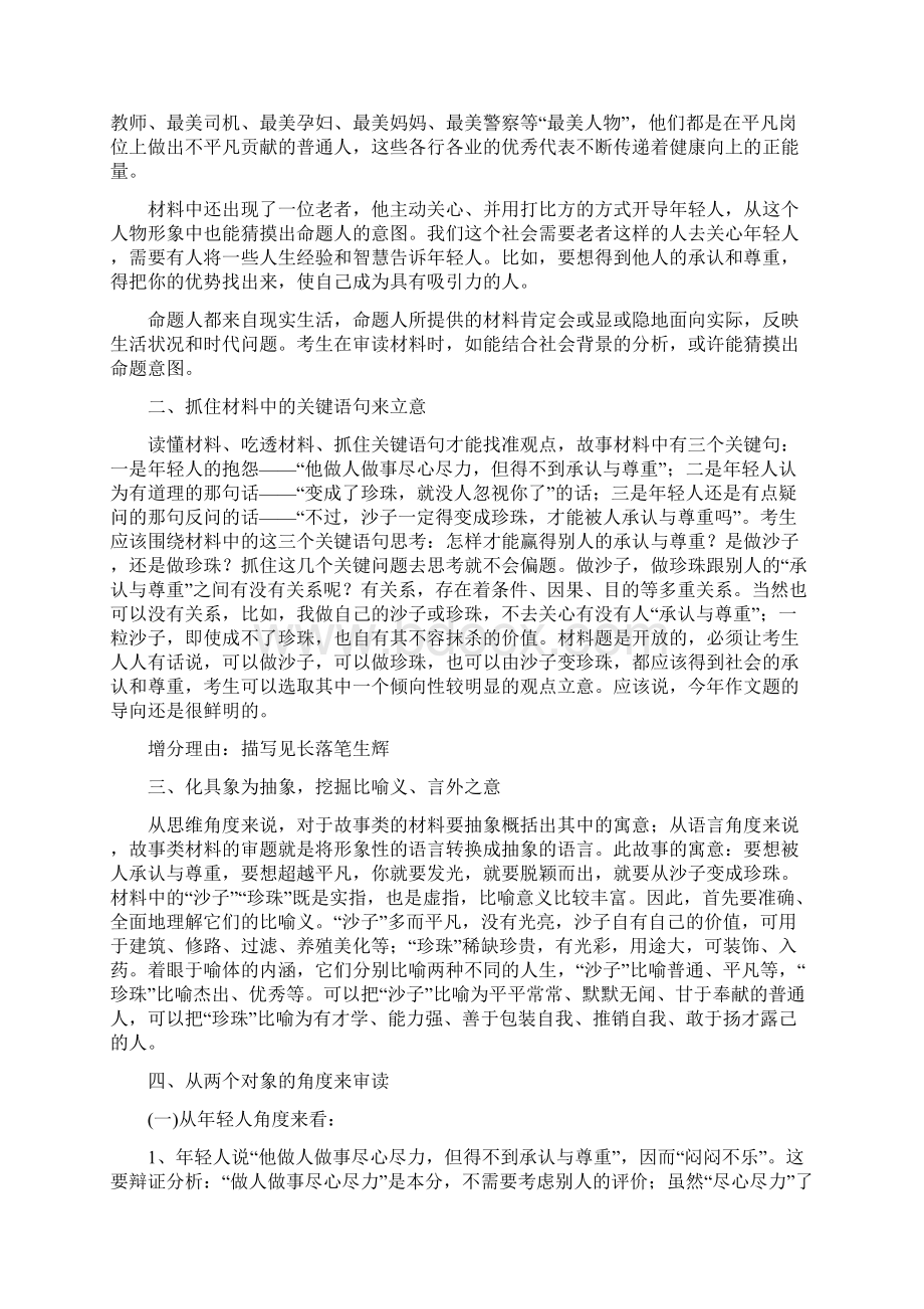 高分作文 珍珠与沙材料作文解读例析.docx_第2页