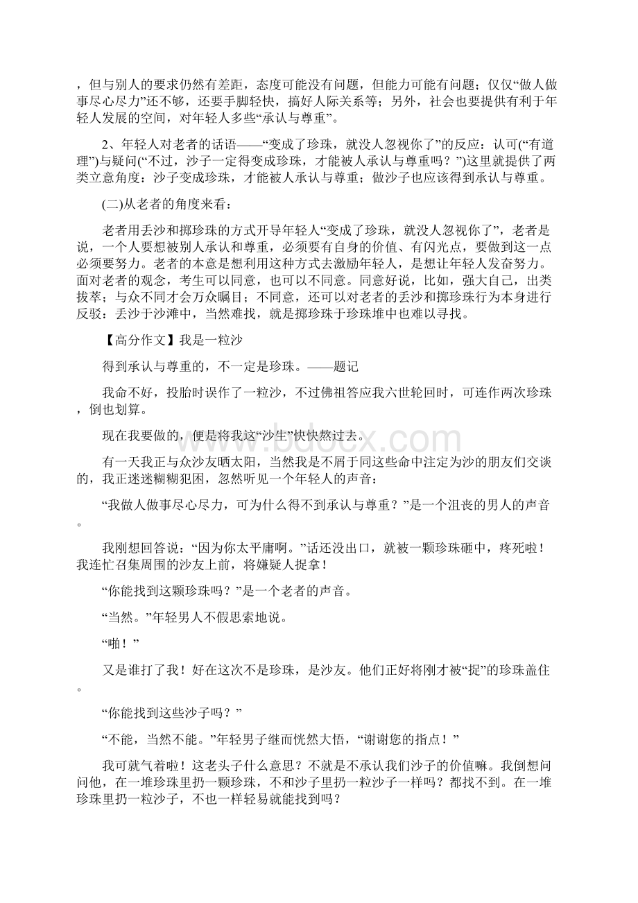 高分作文 珍珠与沙材料作文解读例析.docx_第3页