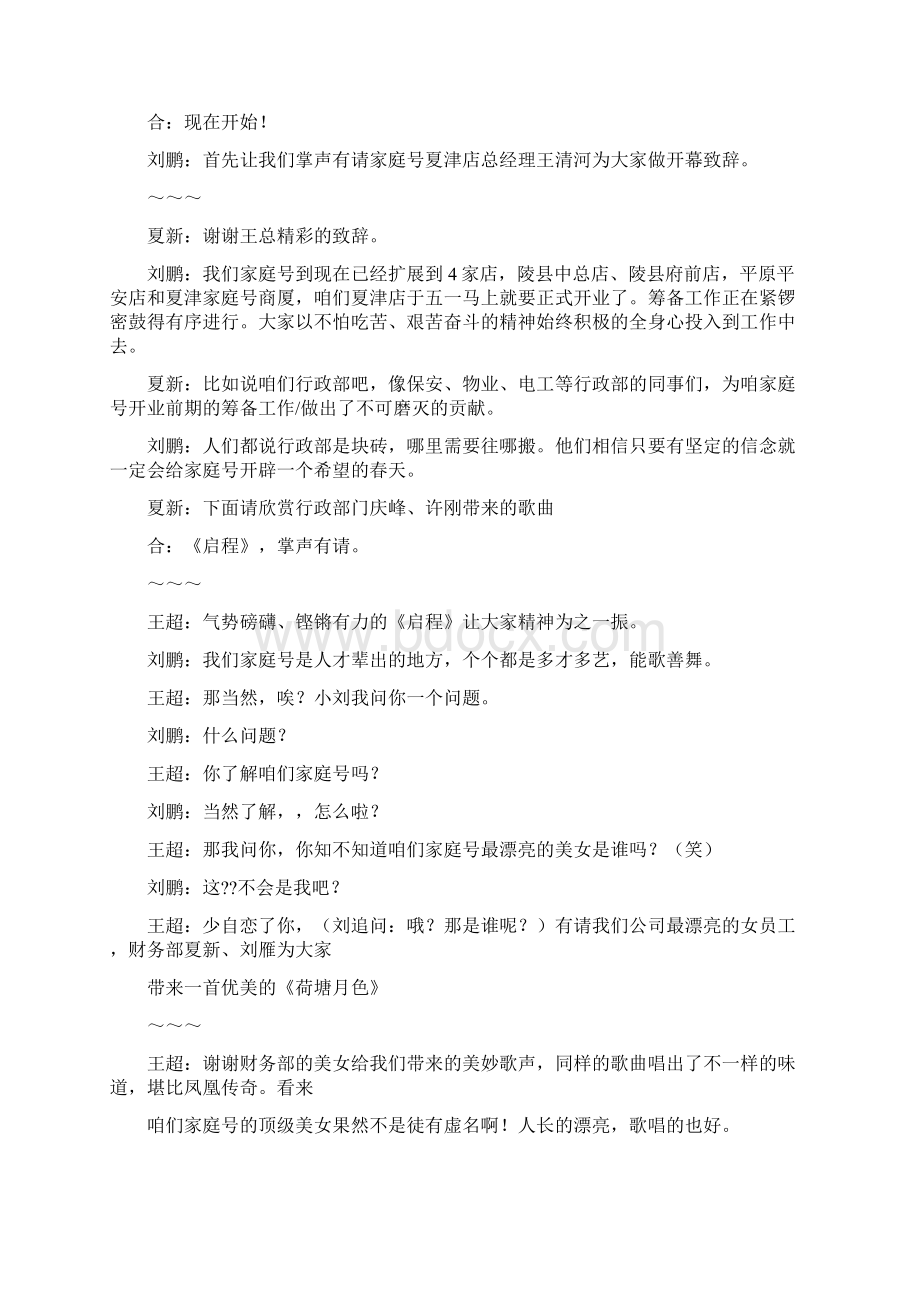 终会议主持词精选多篇会议主持词doc文档格式.docx_第2页