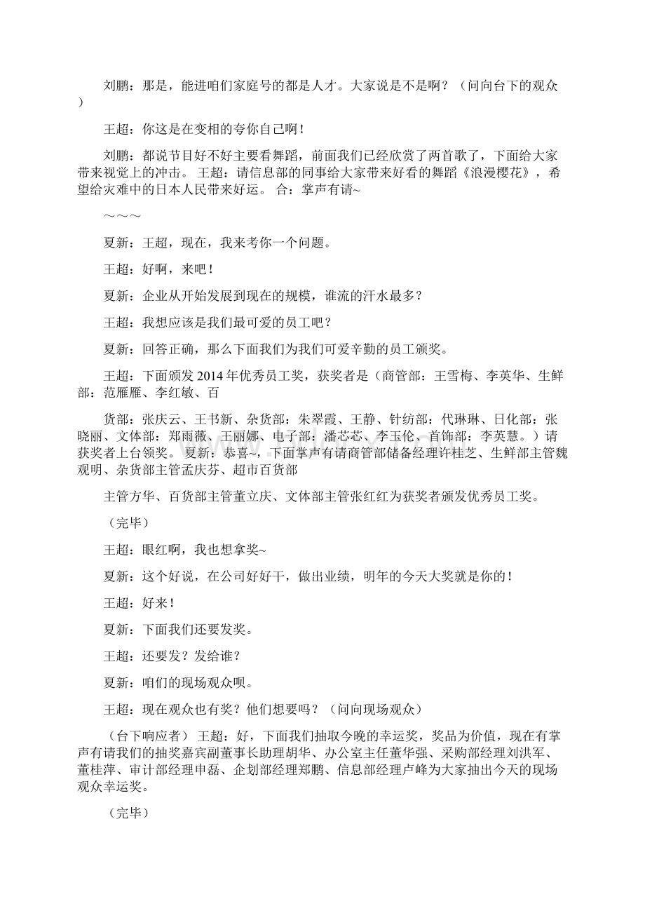 终会议主持词精选多篇会议主持词doc文档格式.docx_第3页