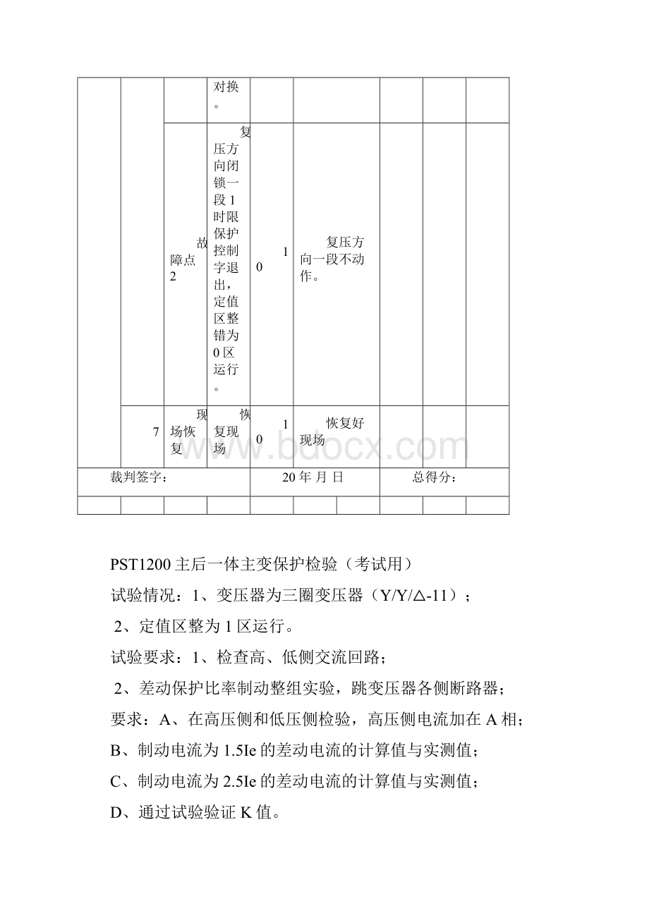 继电保护实操Word文档格式.docx_第3页