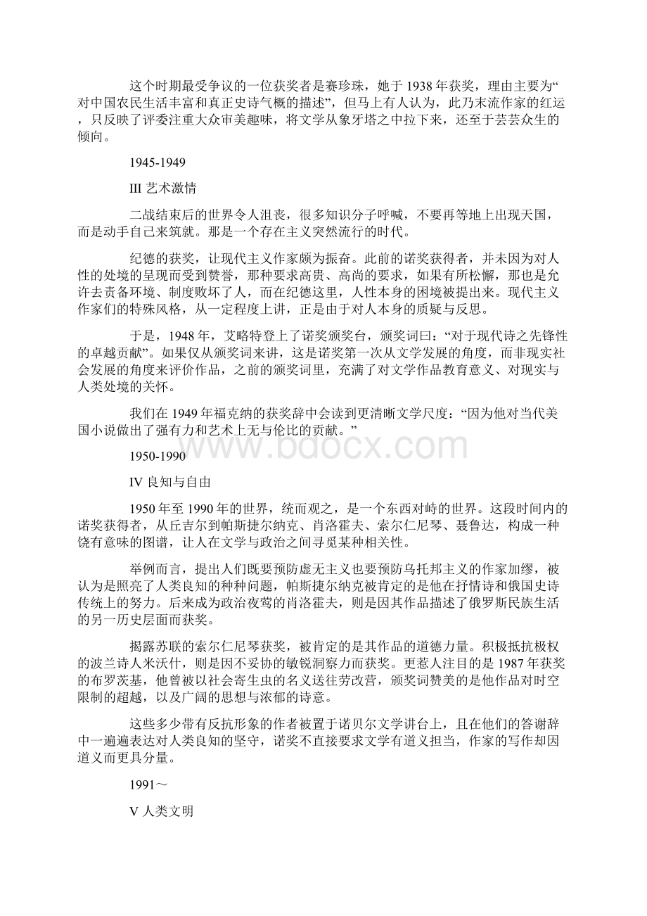 历届诺贝尔文学奖颁奖词解析.docx_第2页