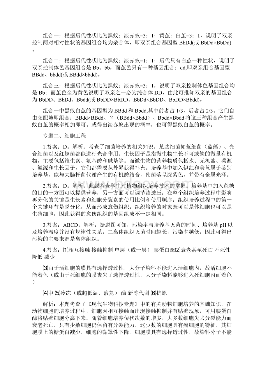 完整word高中生物选修3习题大全答案.docx_第3页