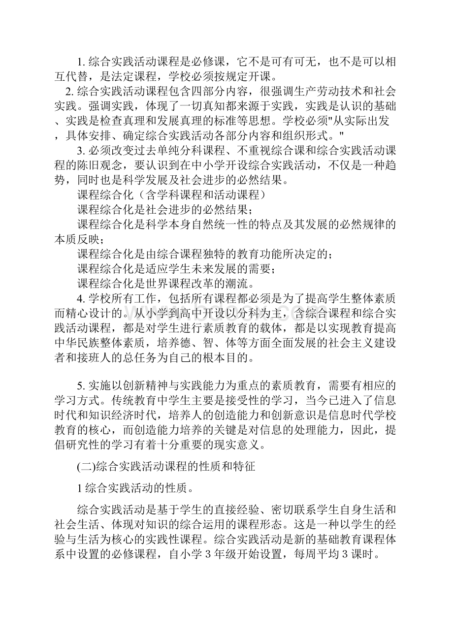 改江西省统考小学综合实践活动课程考试大纲Word文档格式.docx_第2页