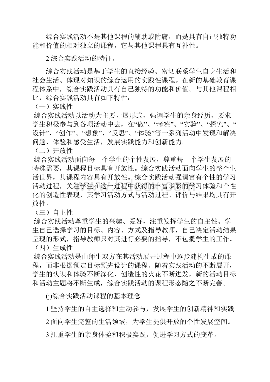 改江西省统考小学综合实践活动课程考试大纲Word文档格式.docx_第3页