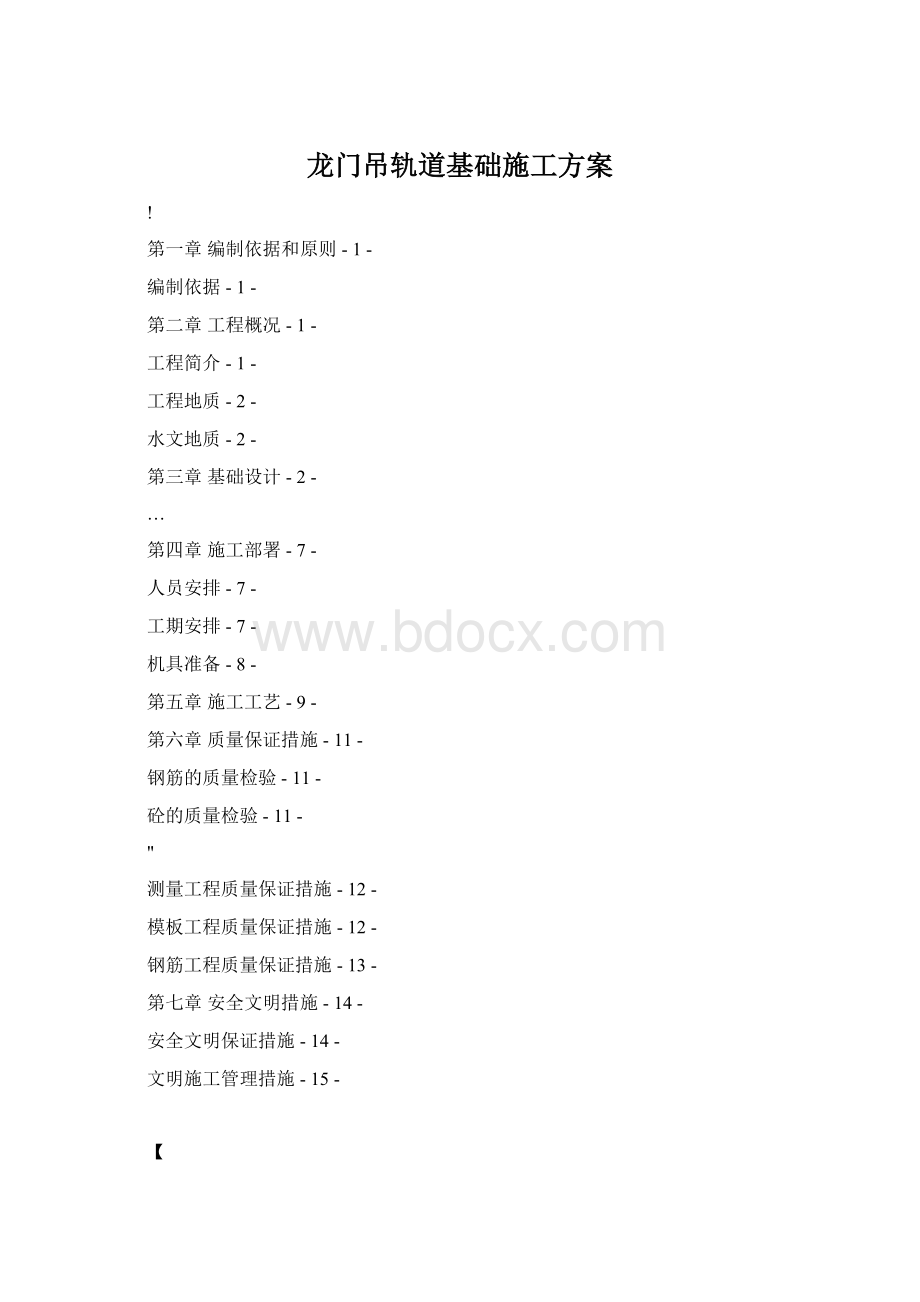 龙门吊轨道基础施工方案.docx_第1页