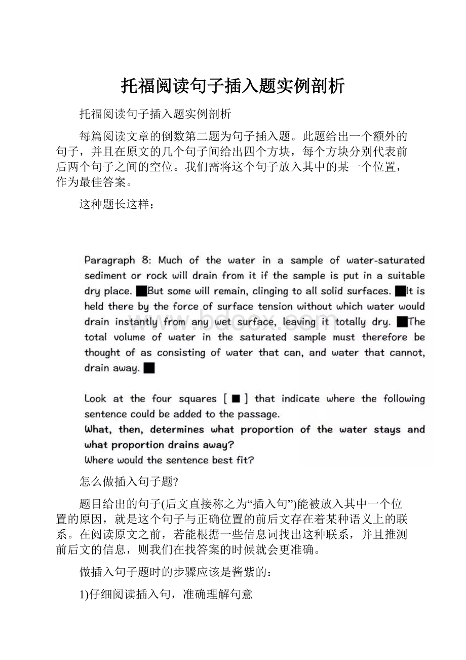 托福阅读句子插入题实例剖析.docx