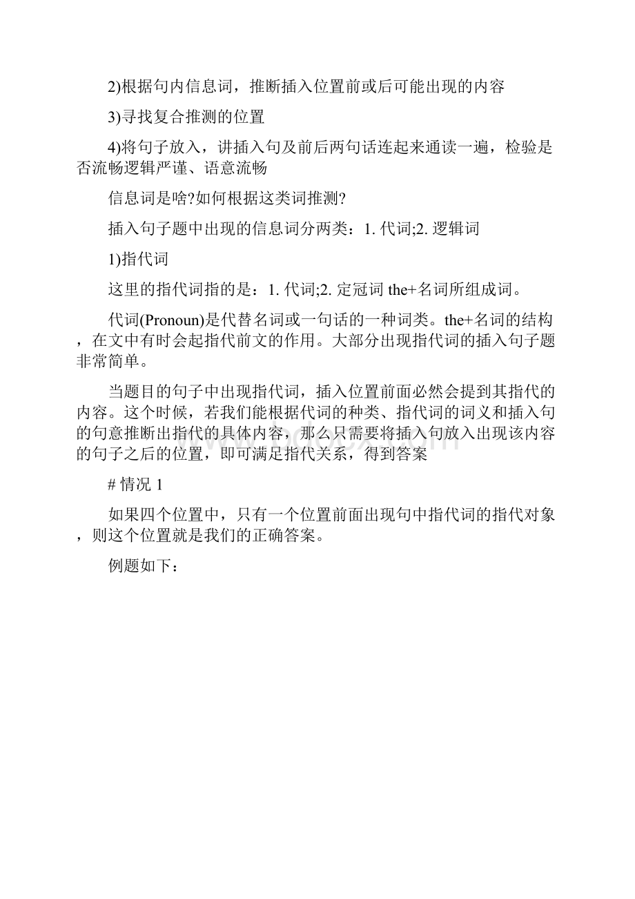 托福阅读句子插入题实例剖析Word文档格式.docx_第2页