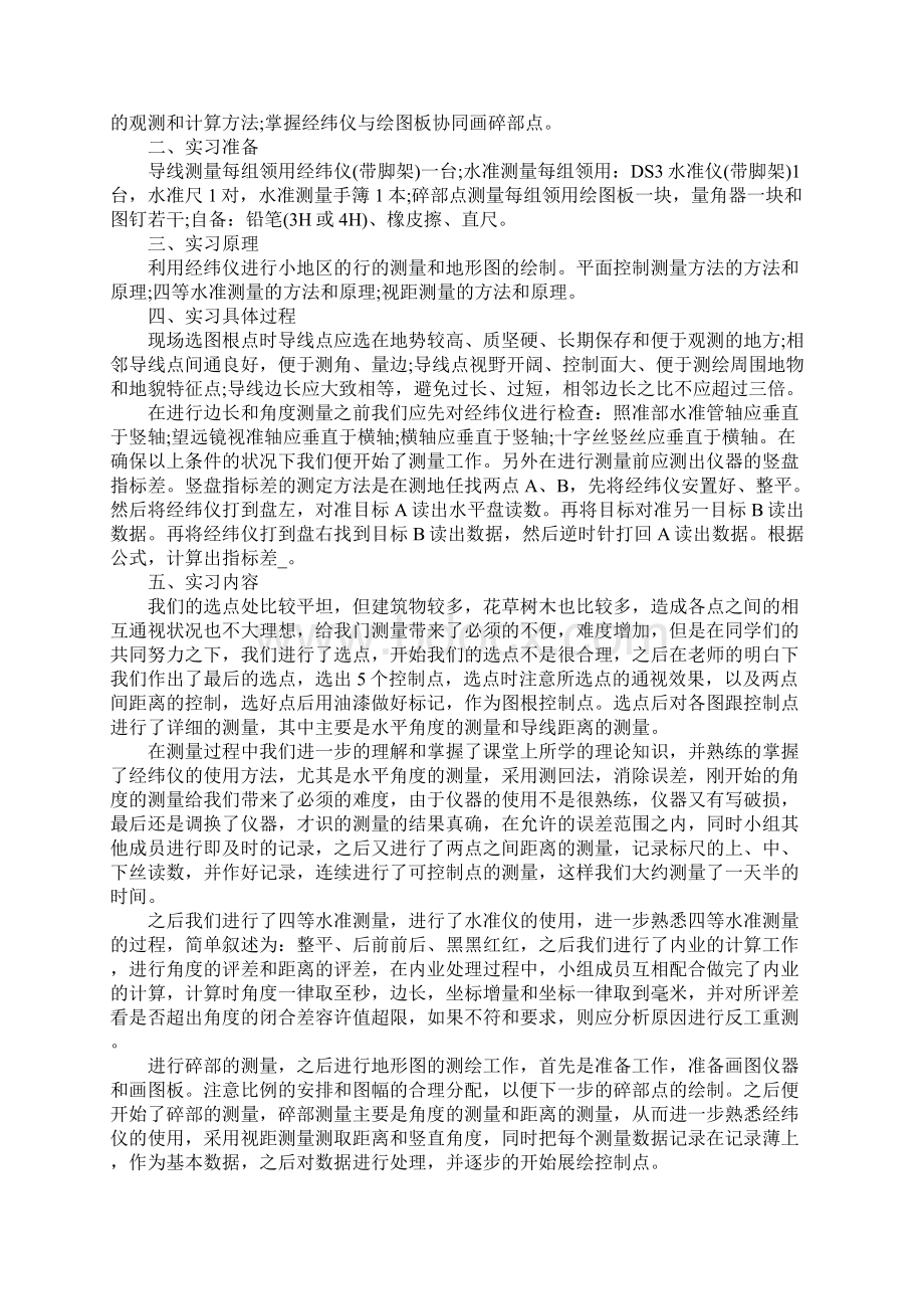 工程测量实习报告范文.docx_第2页