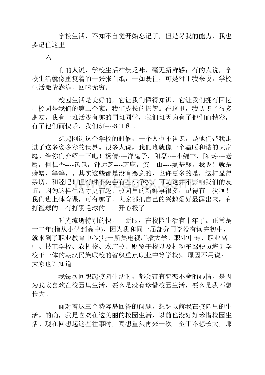 回忆学校生活Word格式文档下载.docx_第2页