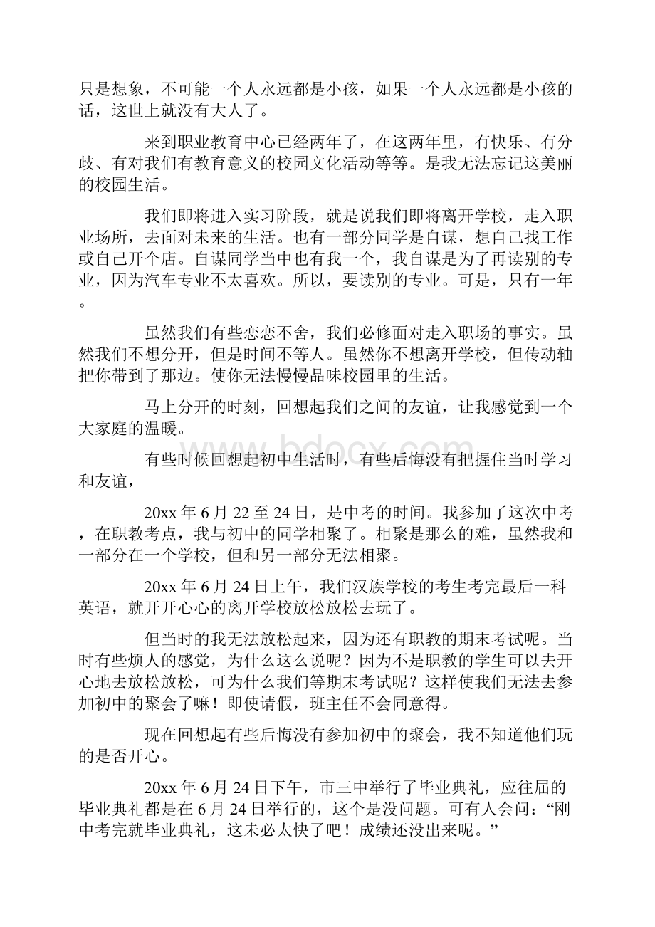 回忆学校生活Word格式文档下载.docx_第3页