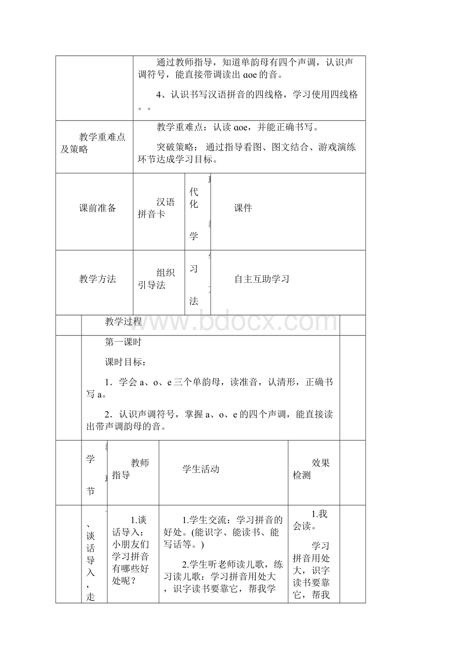 部编版语文一年级第二单元电子教案.docx_第2页