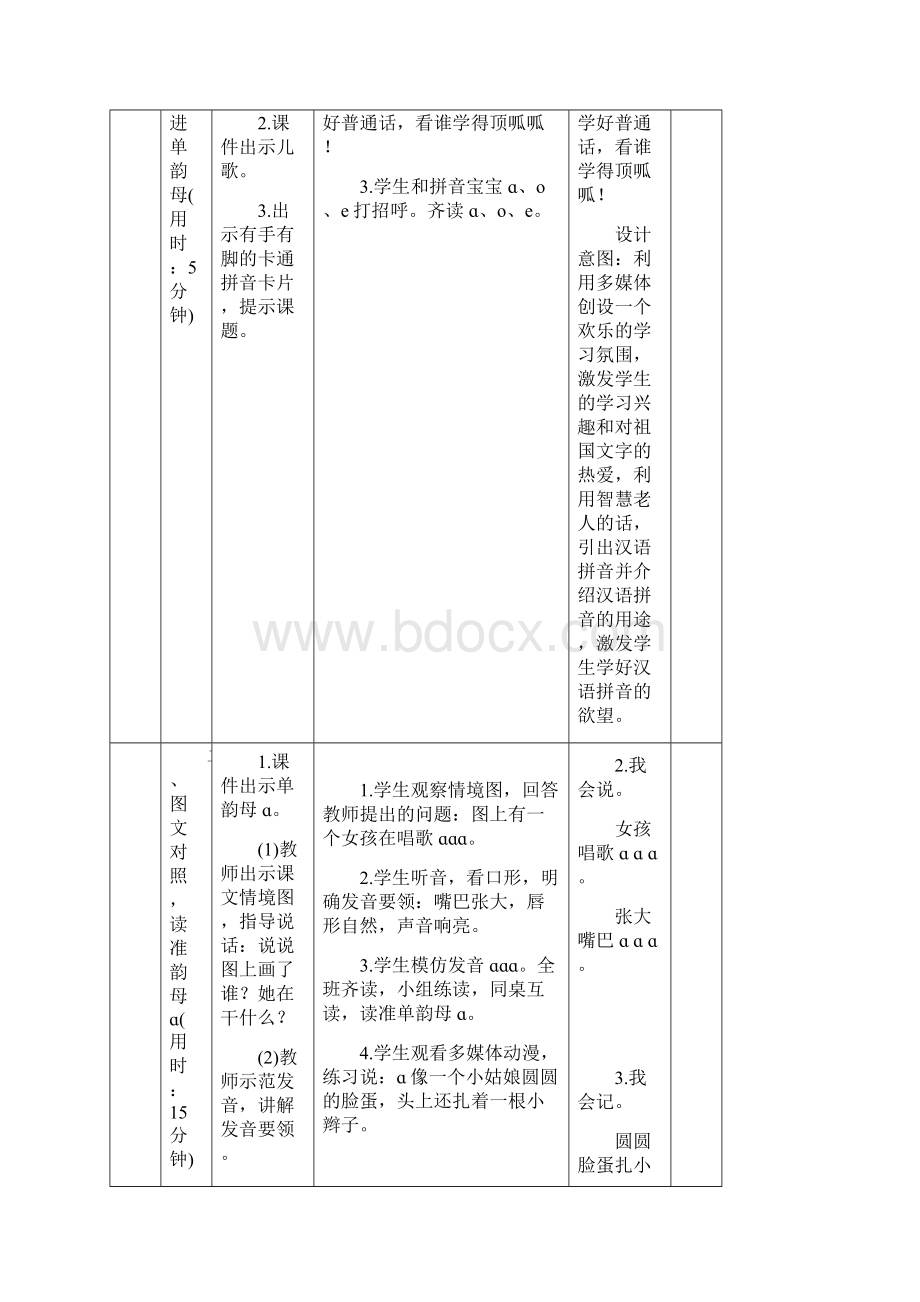 部编版语文一年级第二单元电子教案.docx_第3页