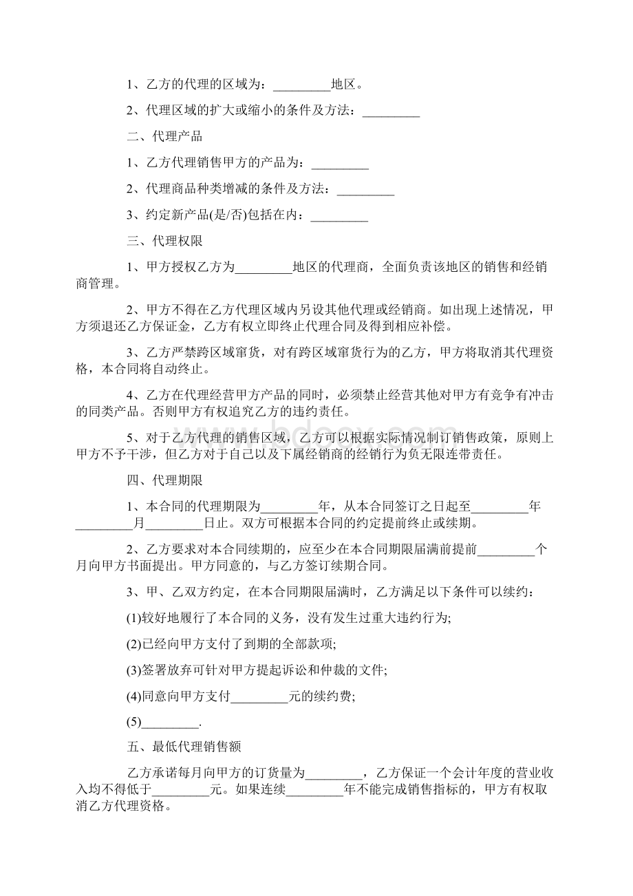 标准销售合同范本.docx_第2页