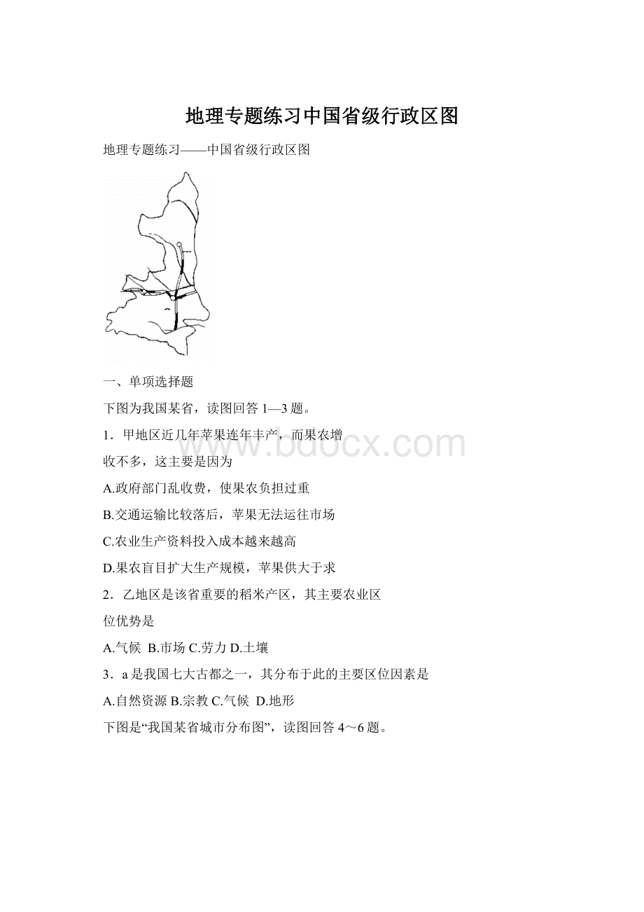 地理专题练习中国省级行政区图文档格式.docx