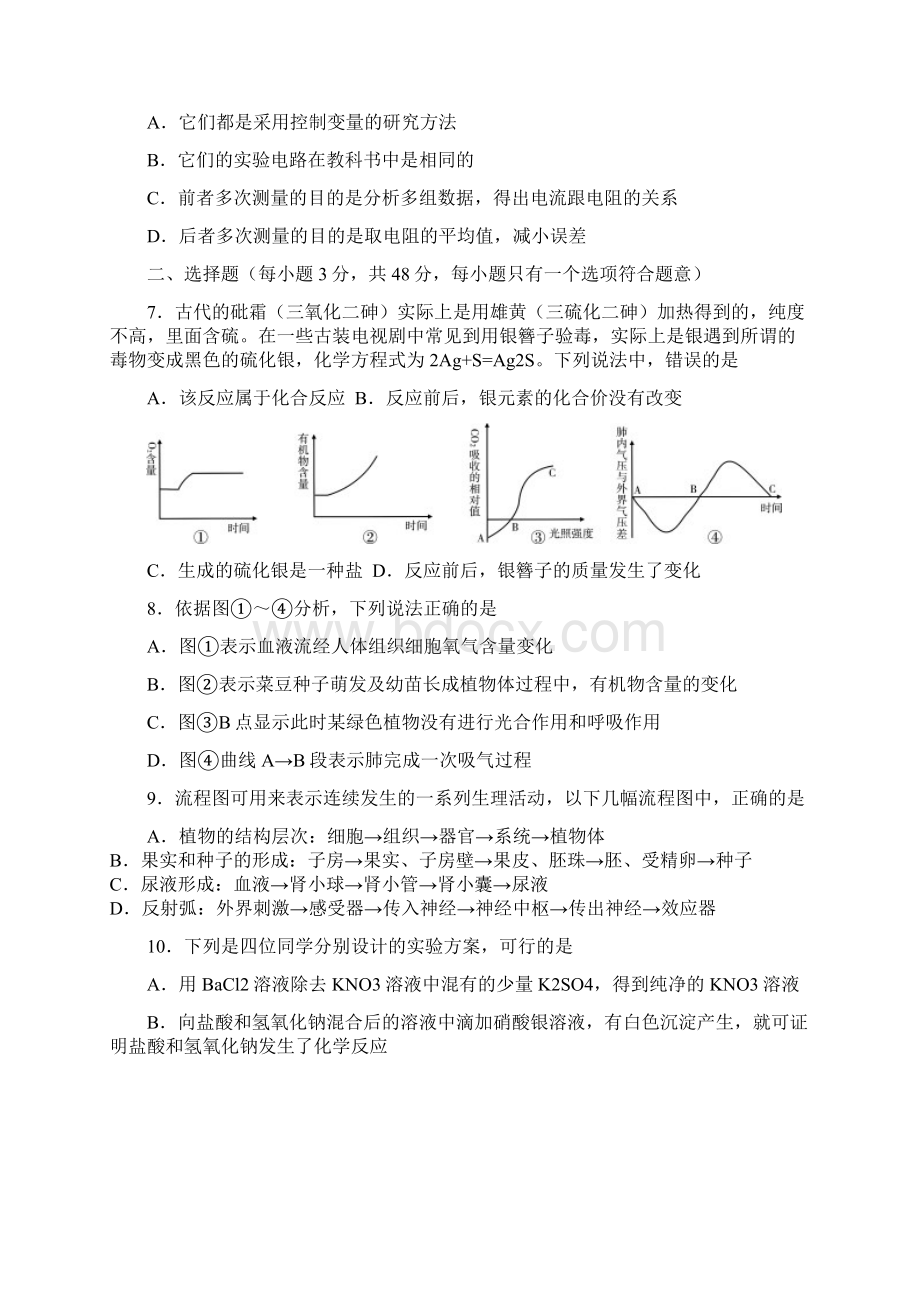 杭州西湖区科学一模含答案10页word.docx_第3页