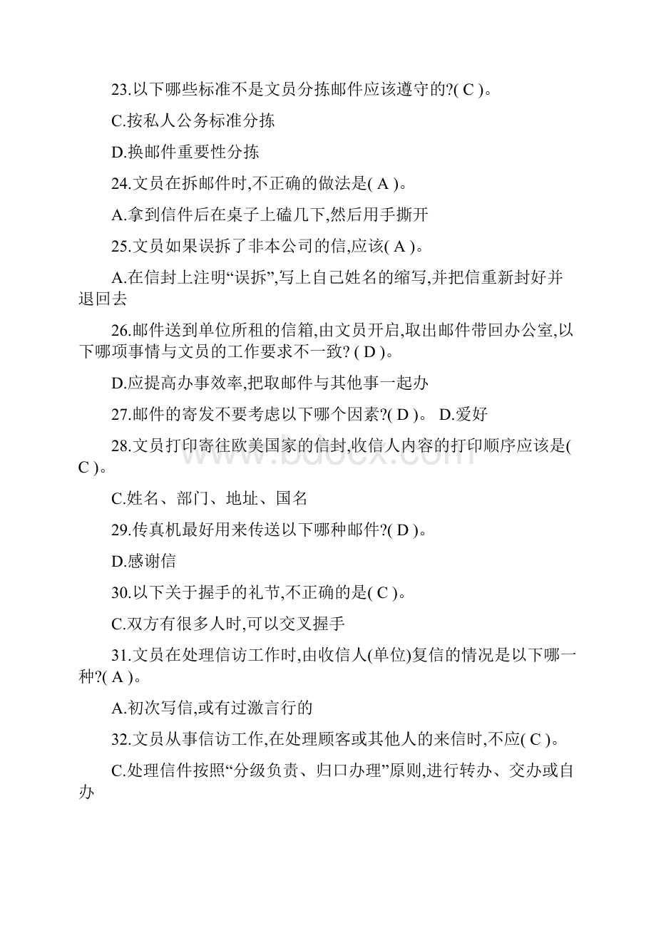 办公室管理试题库大全.docx_第3页