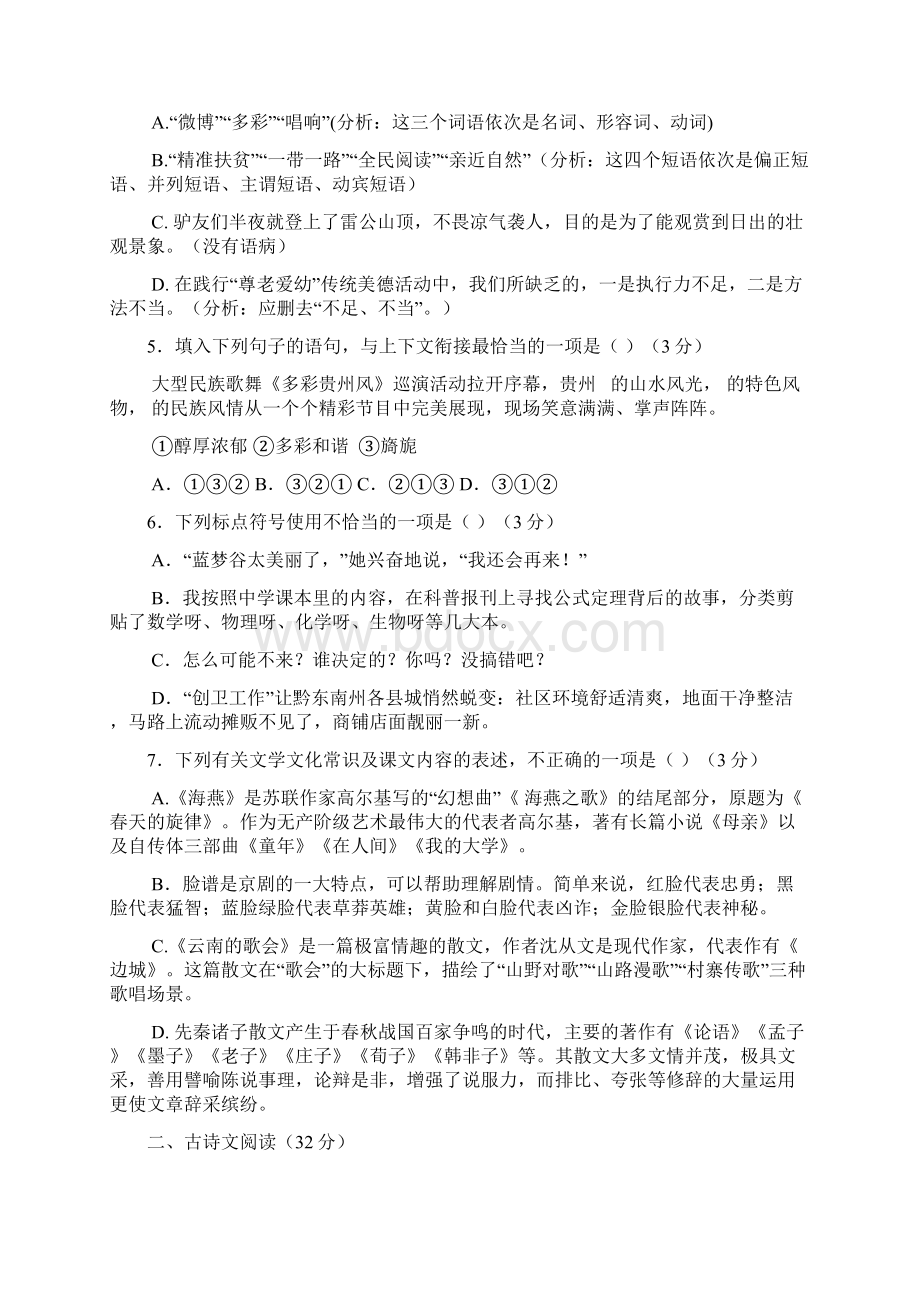 黔东南中考卷及答案.docx_第2页