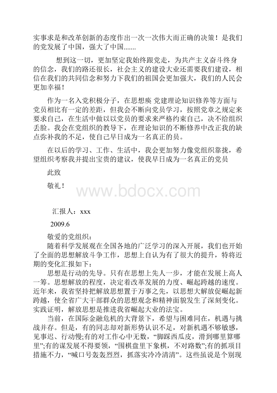 思想汇报Word文档下载推荐.docx_第2页