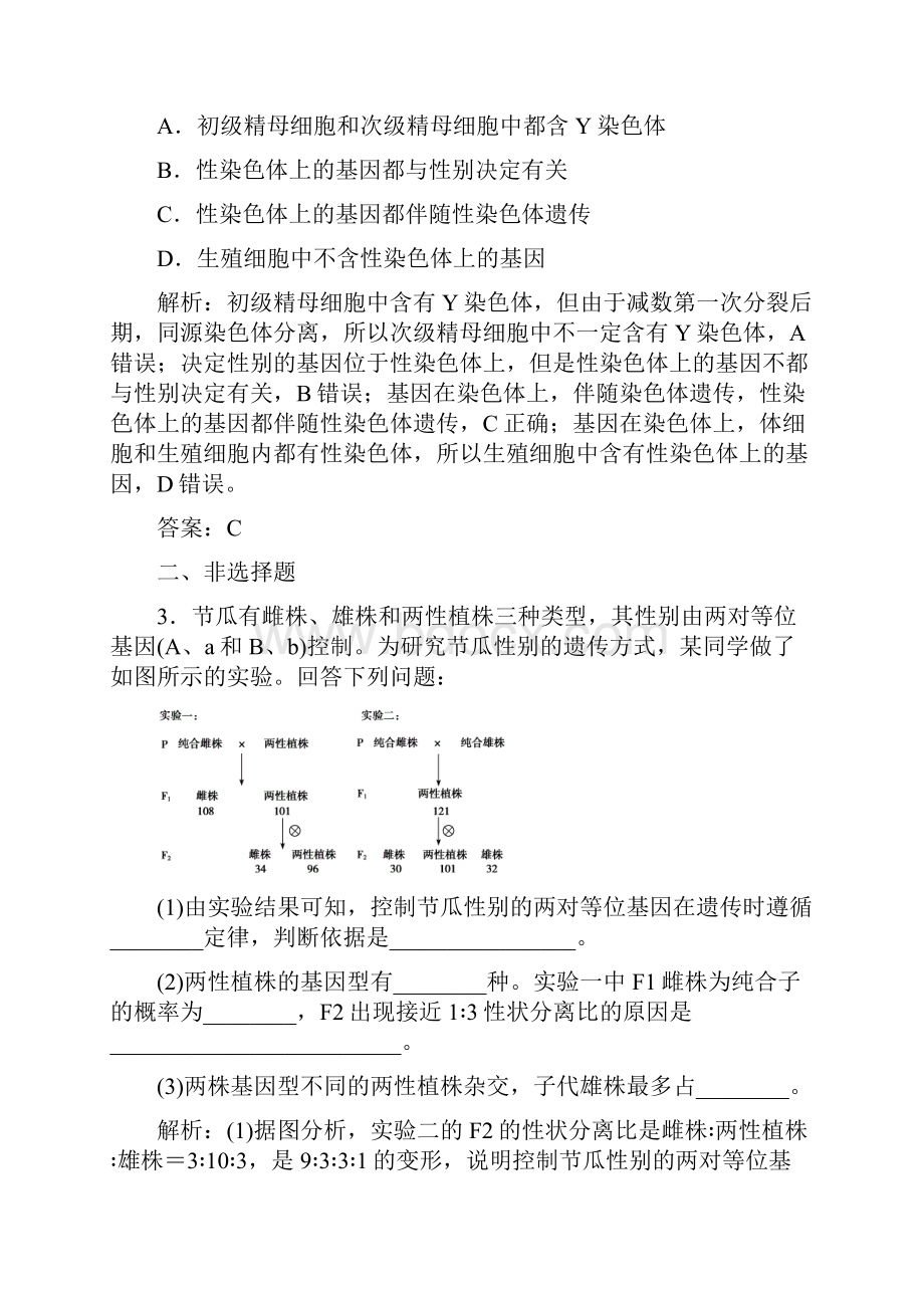 高考生物新精准大二轮新课标高考版专题三遗传的基本规律和人类遗传病.docx_第2页