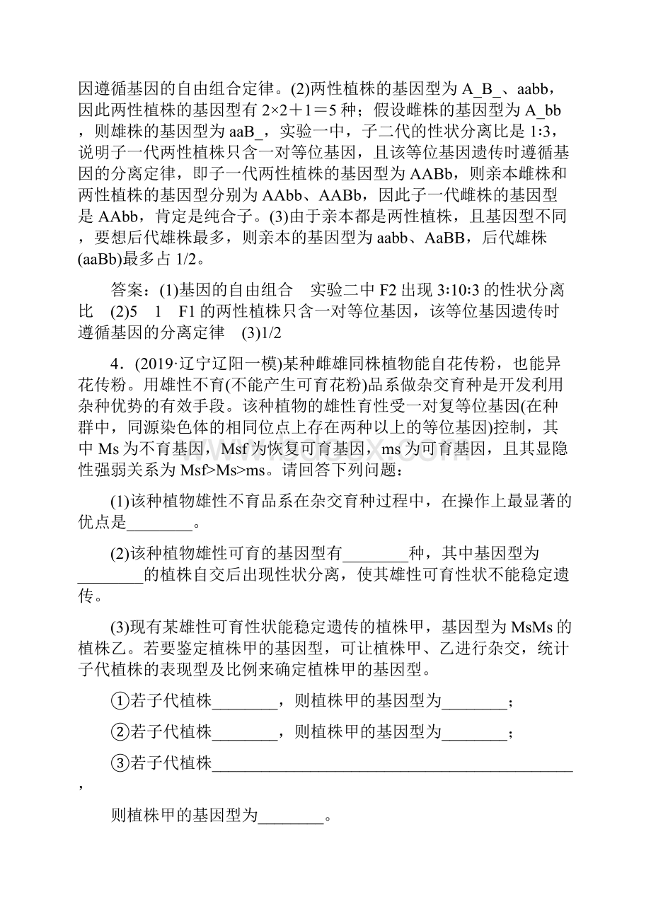 高考生物新精准大二轮新课标高考版专题三遗传的基本规律和人类遗传病.docx_第3页