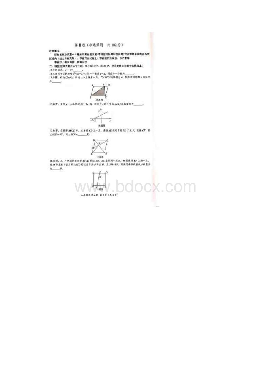 山东省济南市槐荫区学年八年级下学期期末考试数学试题图片版Word下载.docx_第3页