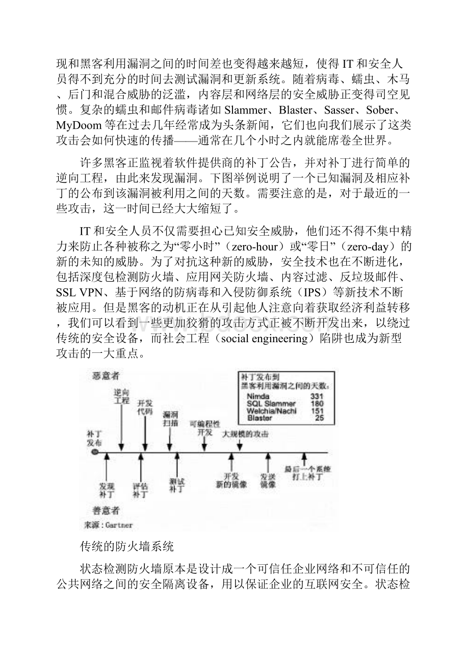 下一代防火墙设计方案V2.docx_第2页