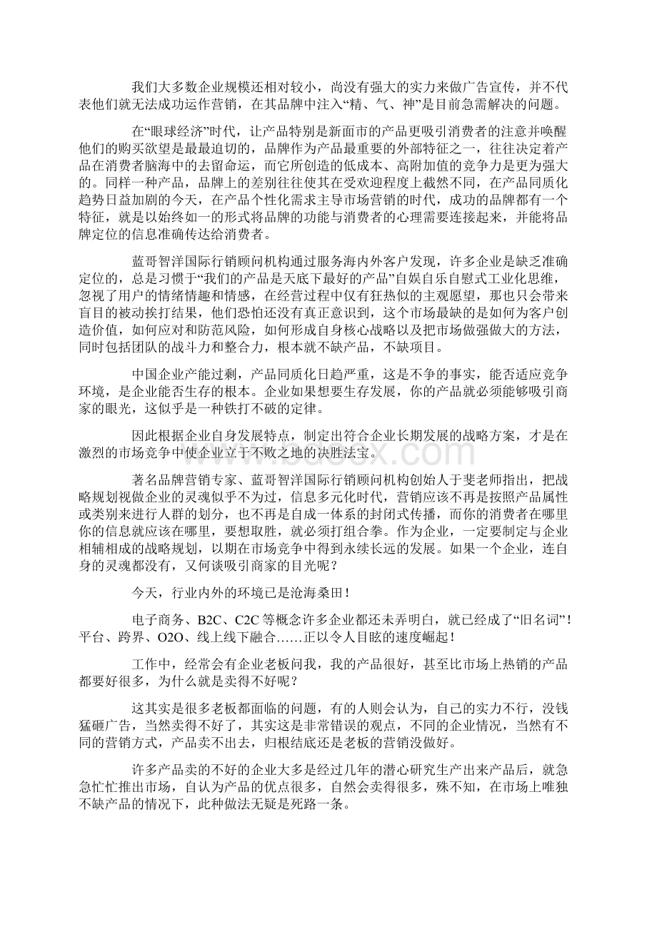 中小企业敢问路在何方Word下载.docx_第3页