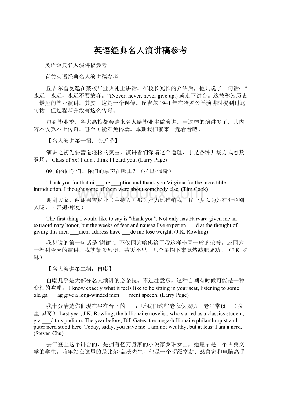 英语经典名人演讲稿参考Word格式.docx