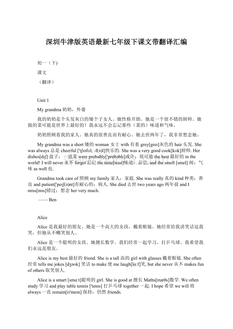 深圳牛津版英语最新七年级下课文带翻译汇编.docx