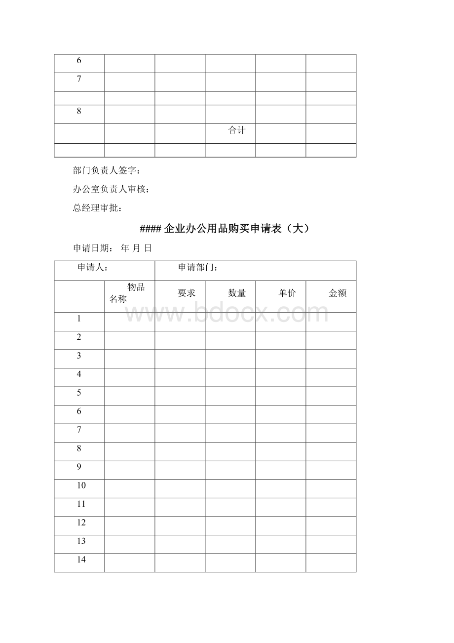 企业各类表格大全.docx_第2页