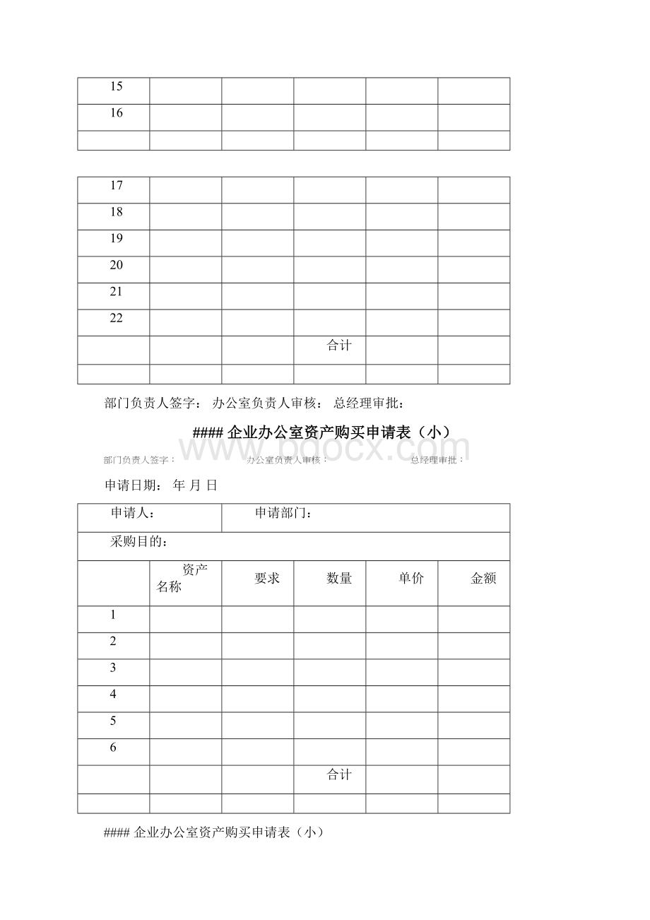 企业各类表格大全.docx_第3页