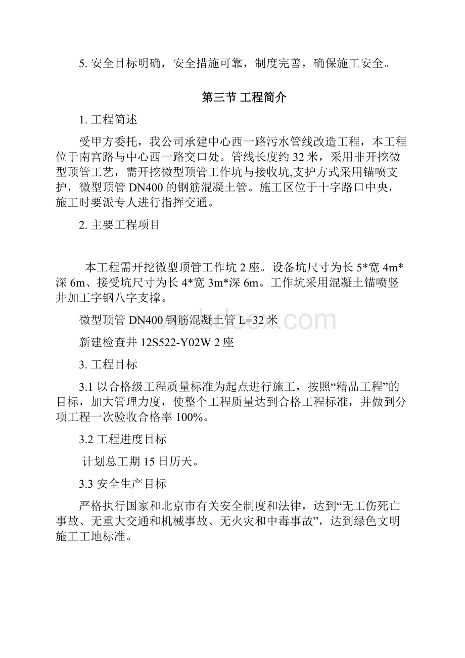 微型顶管施工组织设计Word文件下载.docx_第3页