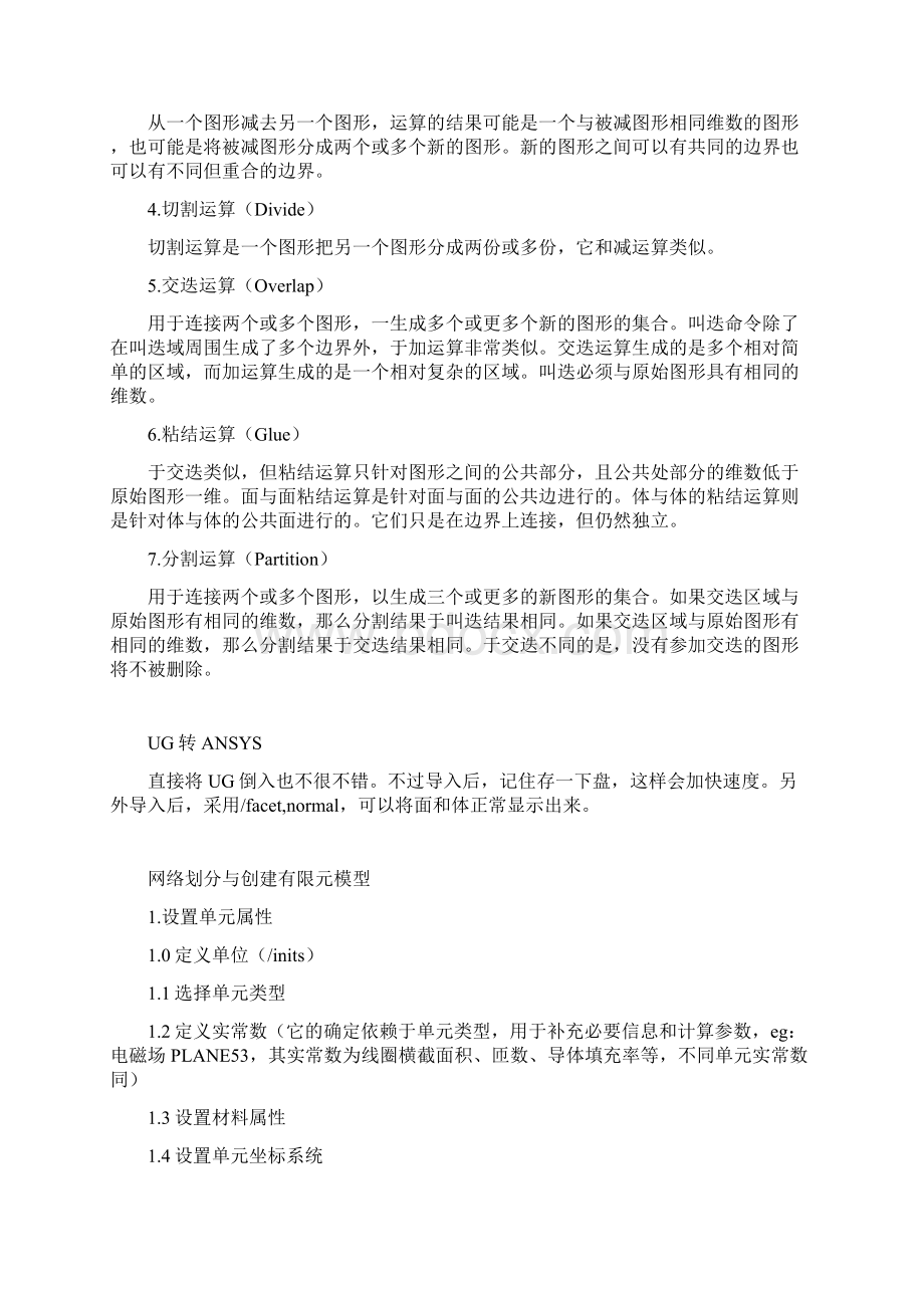 有限元ANSYS140学习笔记.docx_第2页