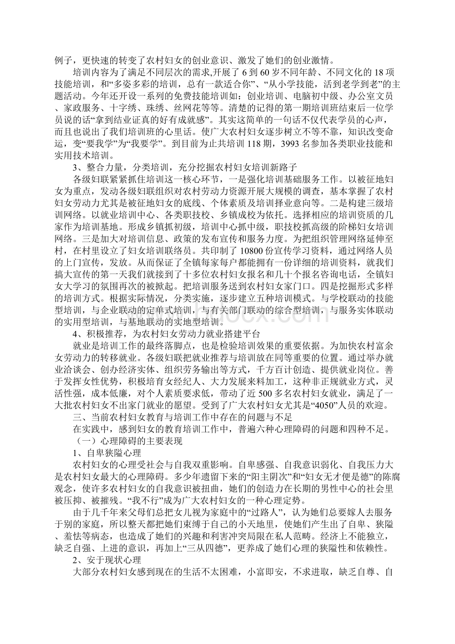 农村妇女教育与培训工作的现状及对策研究Word文件下载.docx_第2页