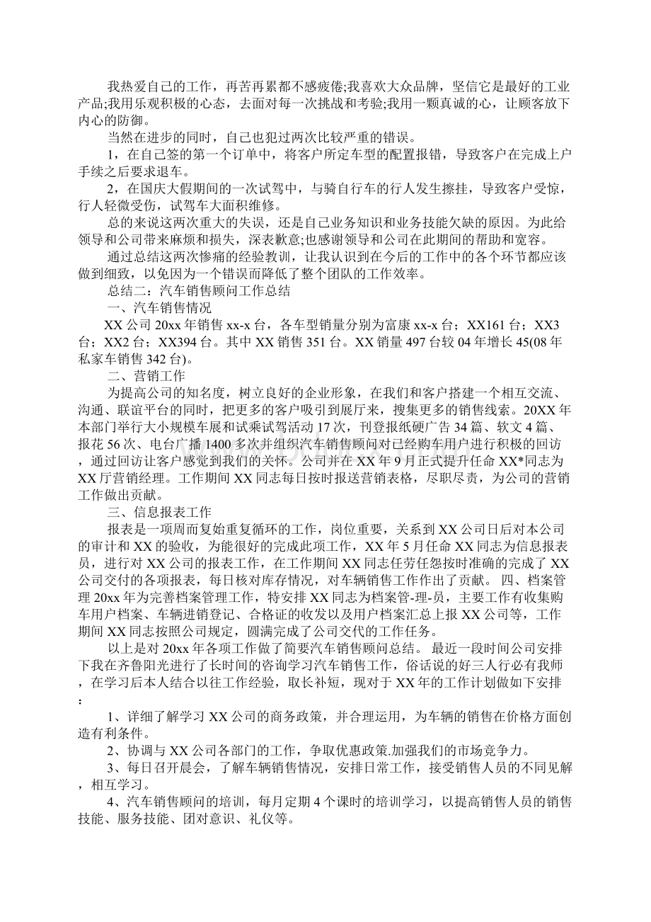 汽车销售个人年度工作总结.docx_第3页