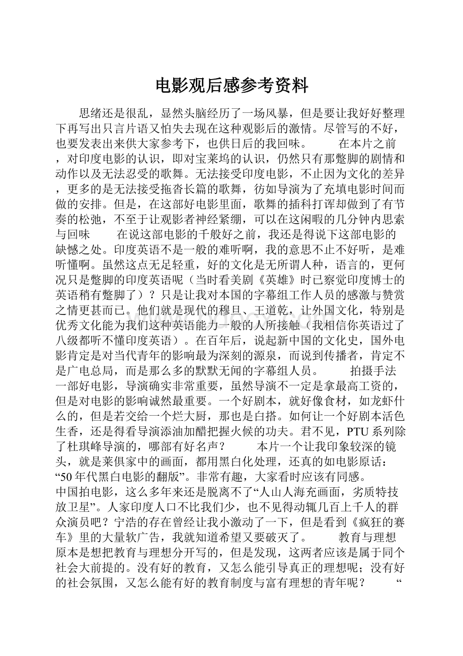 电影观后感参考资料Word文件下载.docx_第1页