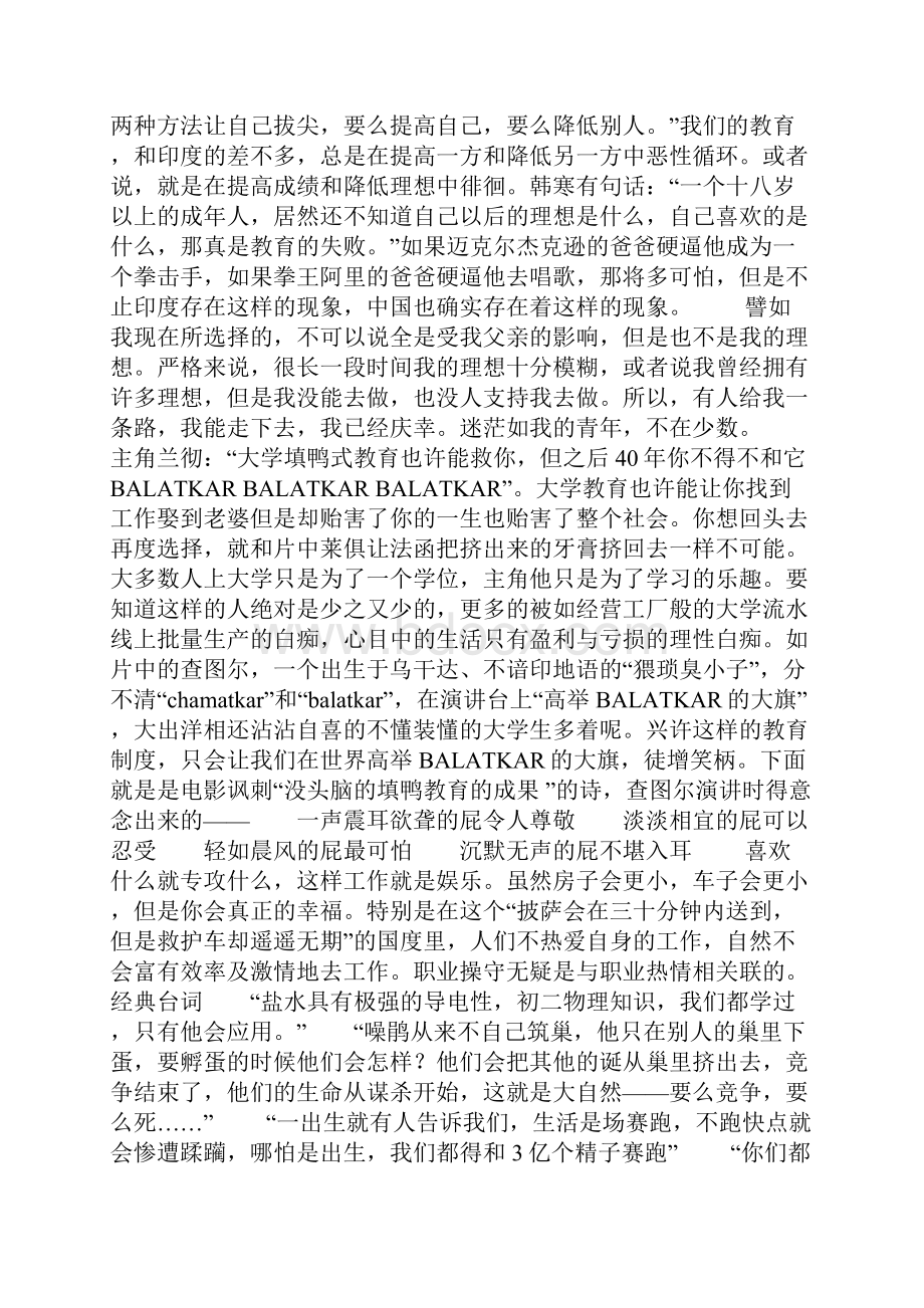 电影观后感参考资料Word文件下载.docx_第2页