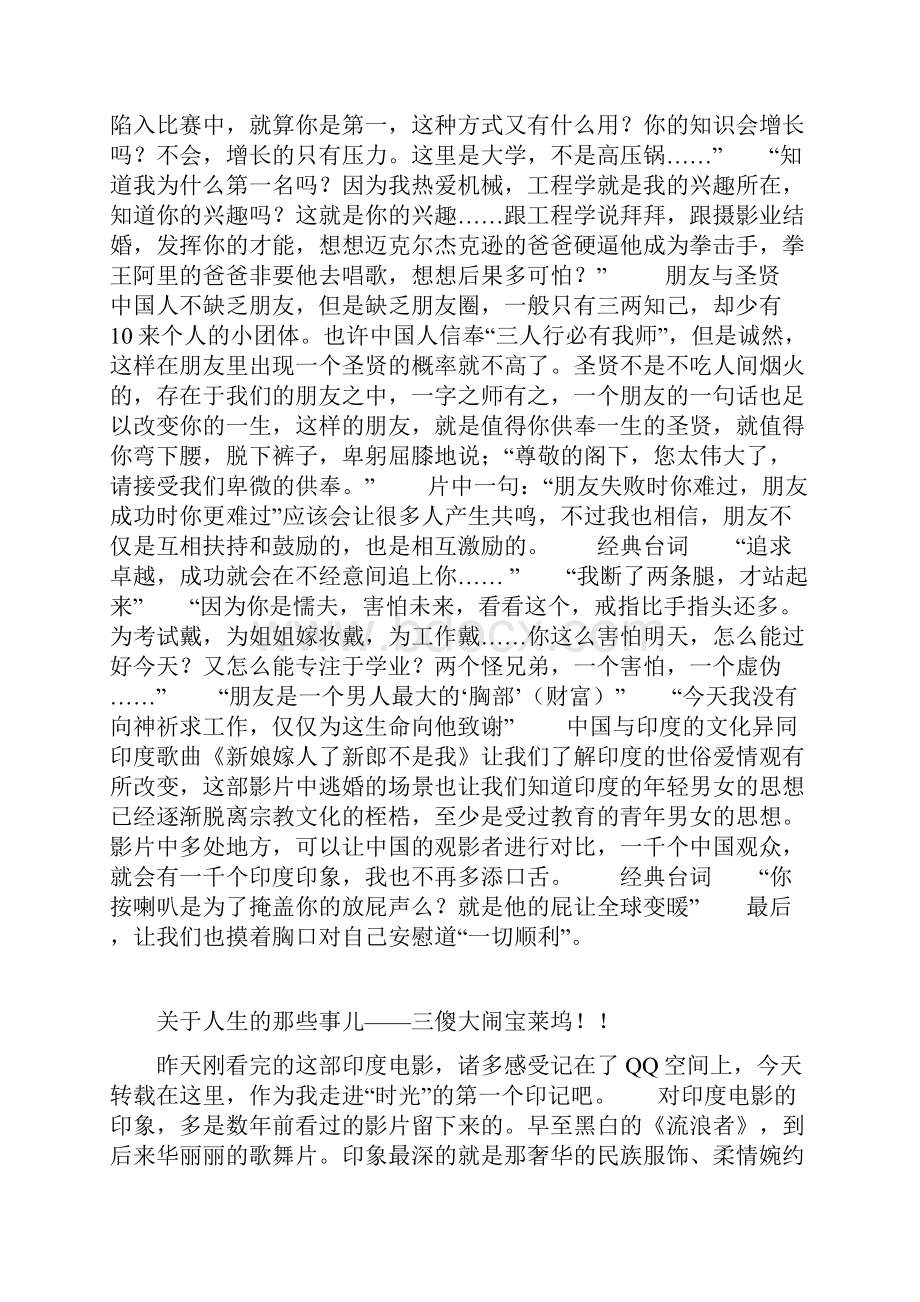 电影观后感参考资料Word文件下载.docx_第3页