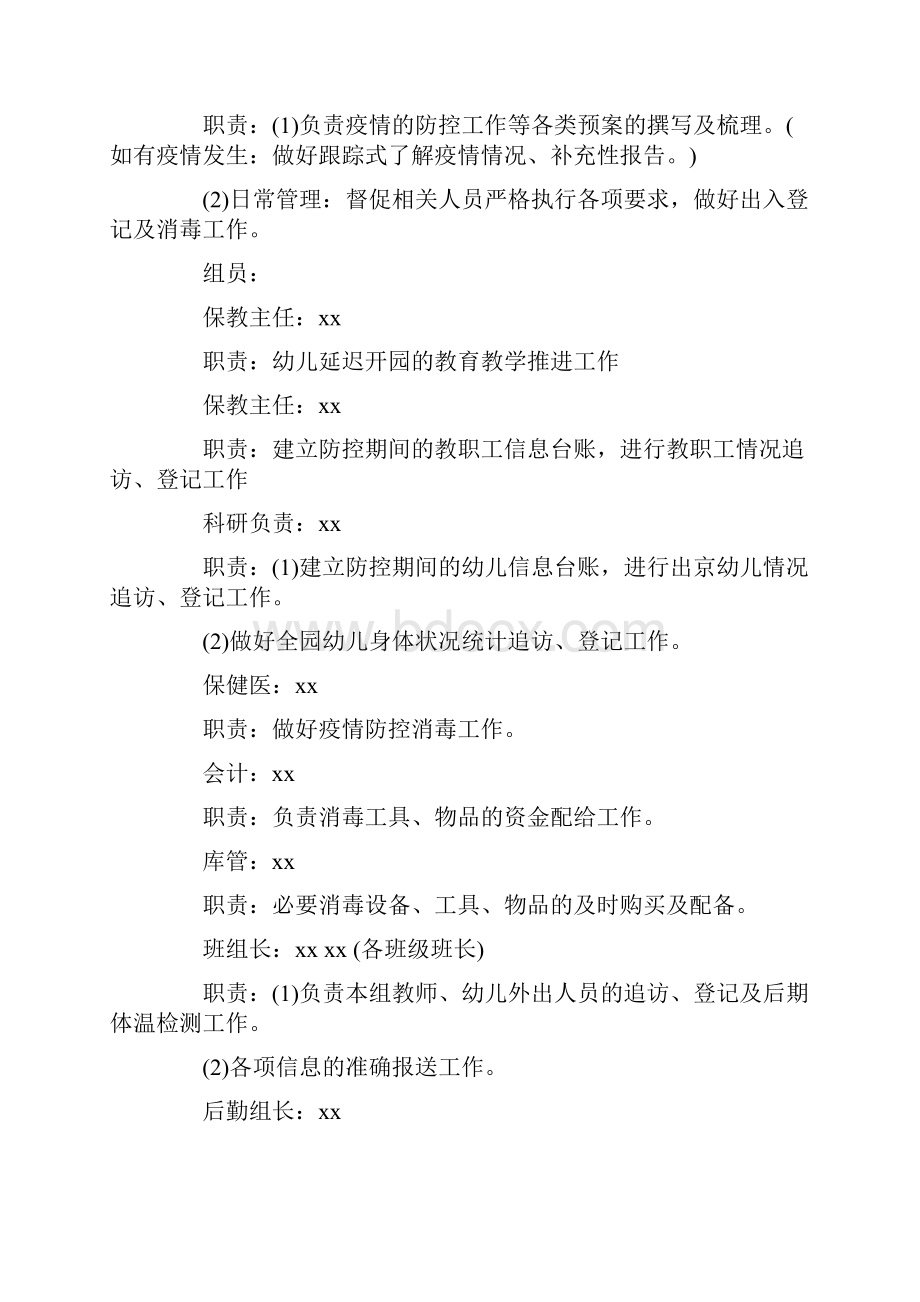 大学生疫情防控工作方案精选5篇Word格式.docx_第2页