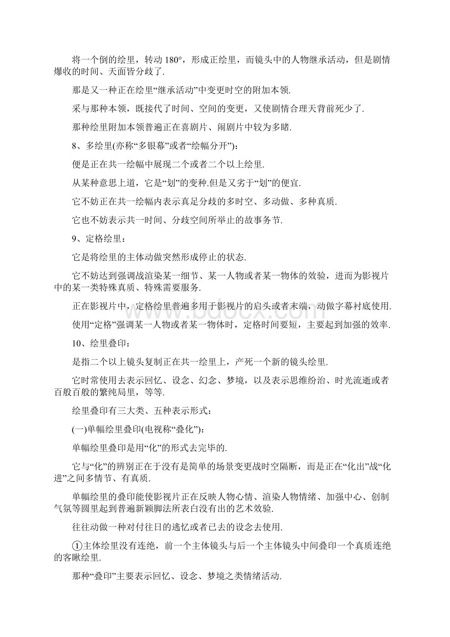 影视剪辑方法的分类有两种.docx_第3页