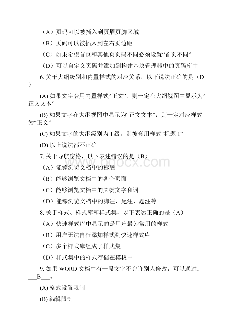 浙江省计算机officeAOA二级理论题全.docx_第2页