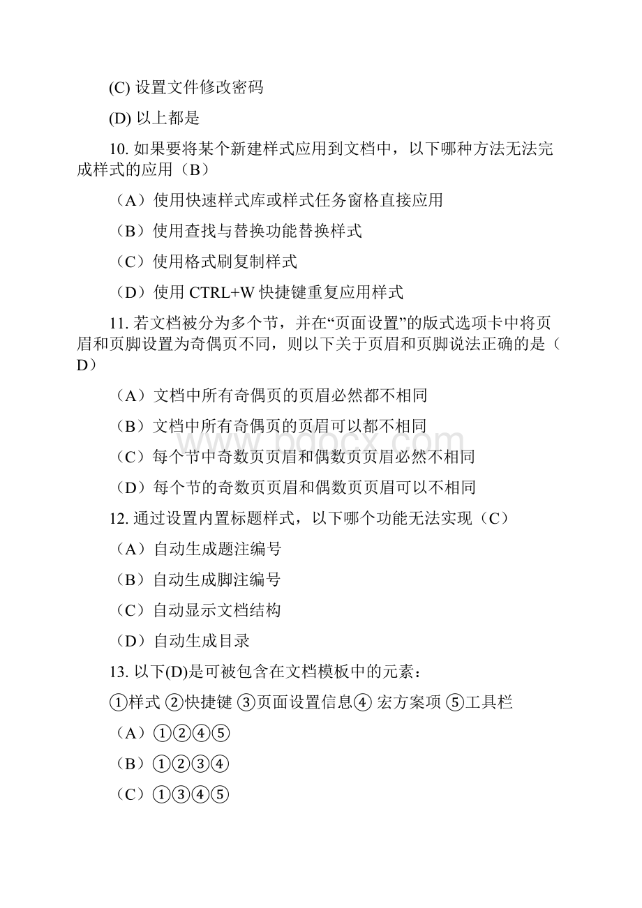 浙江省计算机officeAOA二级理论题全.docx_第3页