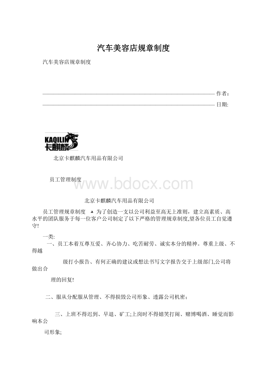 汽车美容店规章制度Word文件下载.docx